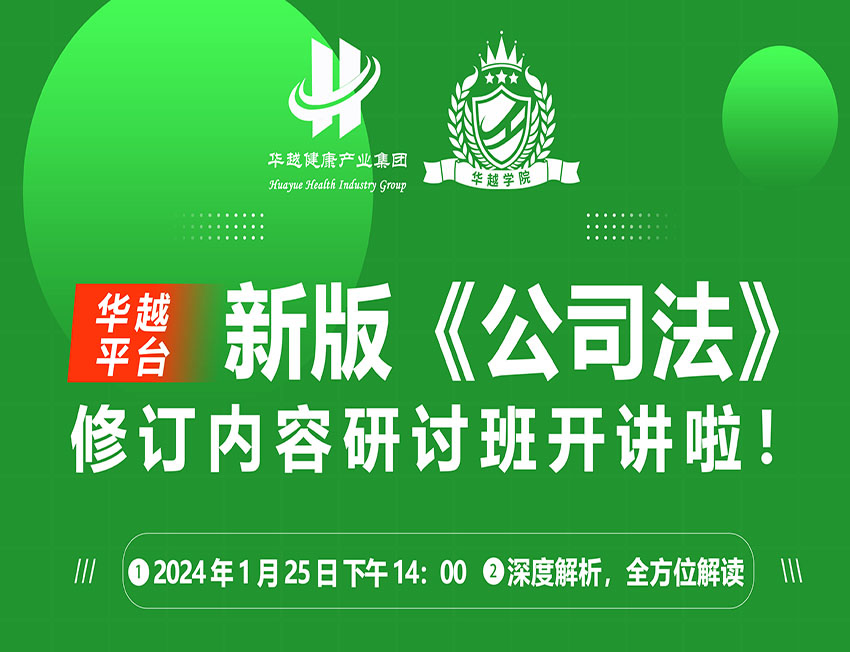 安博（中国）学院|集团组织开展新《公司法》修订内容研讨班