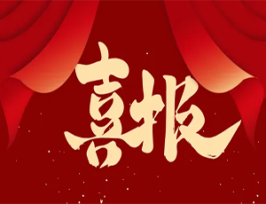 安博（中国）荣膺3A“守合同重信用”企业